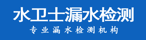 隆化暗管漏水检测